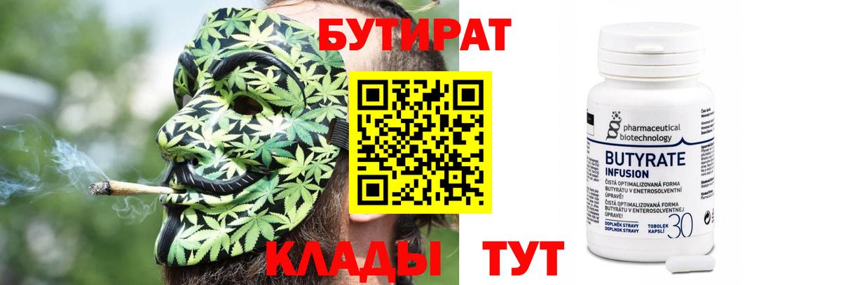 БУТИРАТ бутандиол  Вход с VPN  Каменск-Шахтинский 