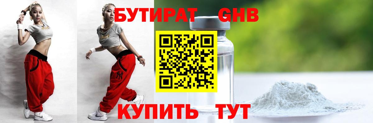 БУТИРАТ жидкий экстази Каменск-Шахтинский
