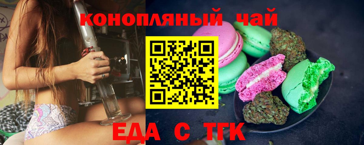 Еда ТГК конопля  Вход с VPN  Каменск-Шахтинский 