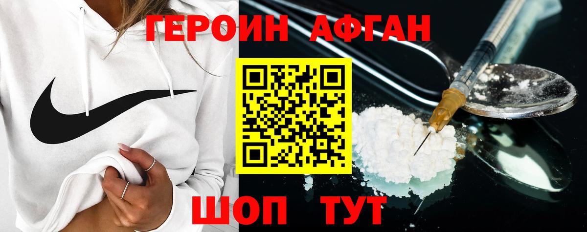 Каменск-Шахтинский  Героин Афган  Вход с VPN 