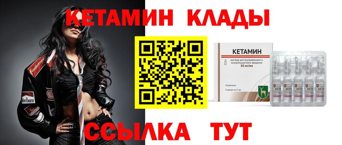 Каменск-Шахтинский  КЕТАМИН VHQ  Вход с VPN  КЕТАМИН ketamine 
